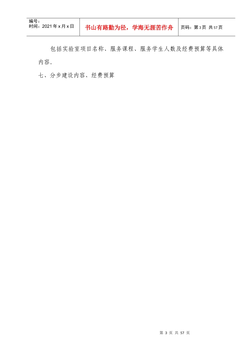 实验室及实训基地建设“十一五”发展规划_第3页