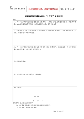 实验室及实训基地建设“十一五”发展规划