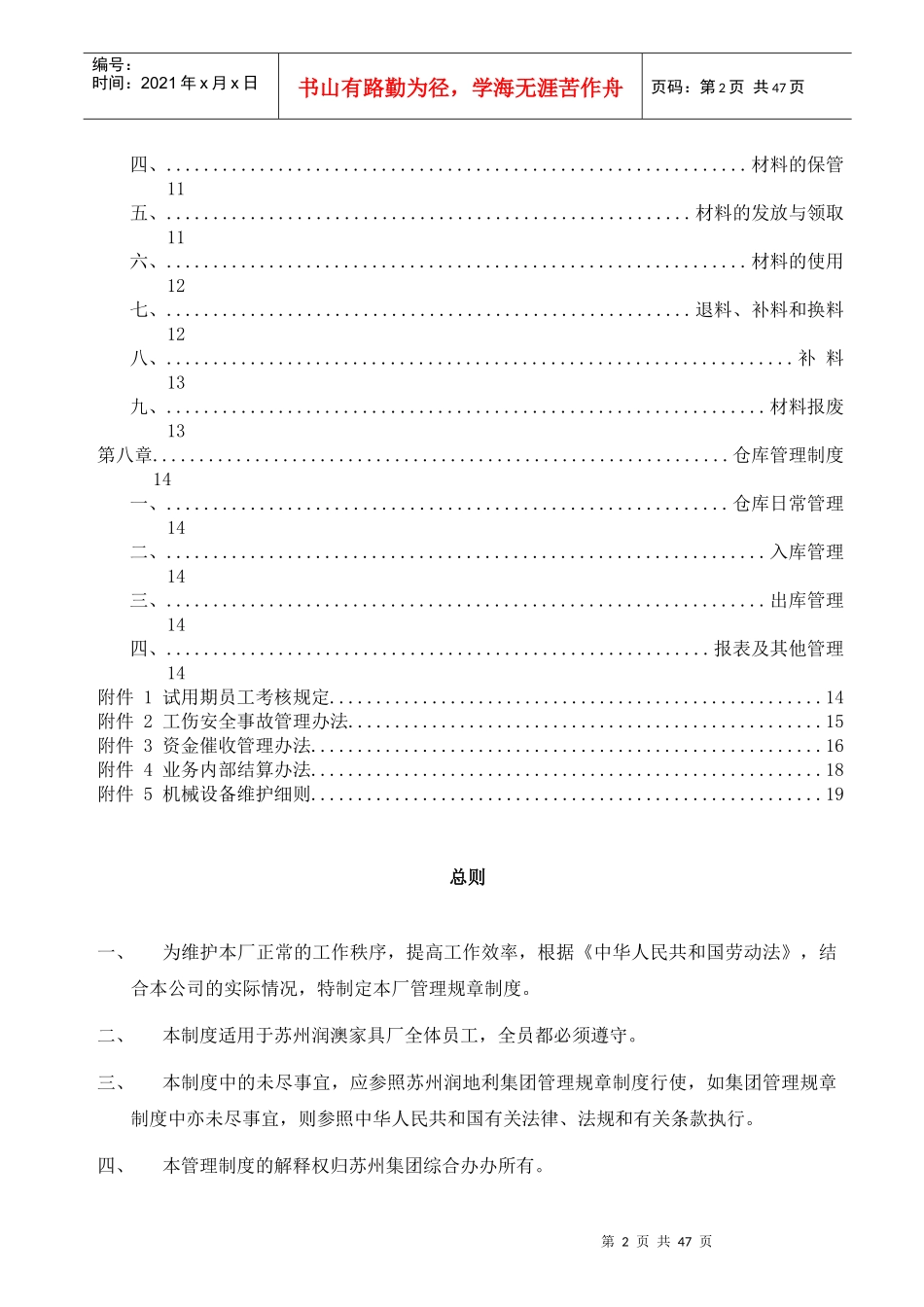 家具工厂管理制度_第2页