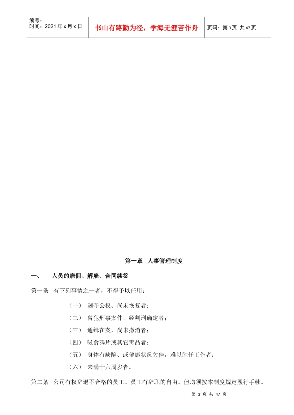 家具工厂管理制度_第3页