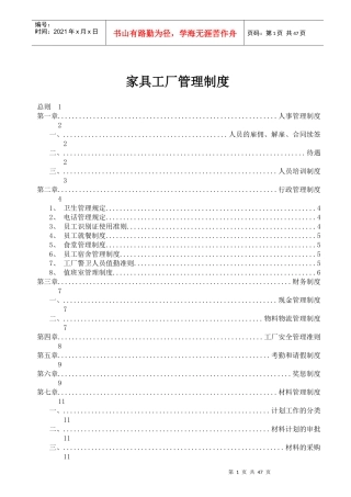 家具工厂管理制度