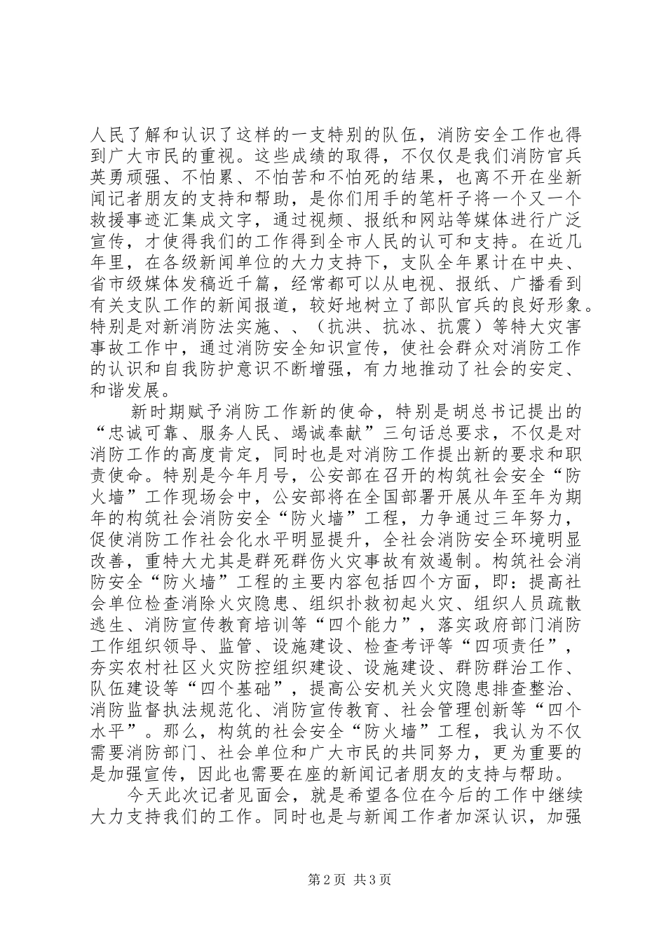 消防支队领导发言稿文稿_第2页