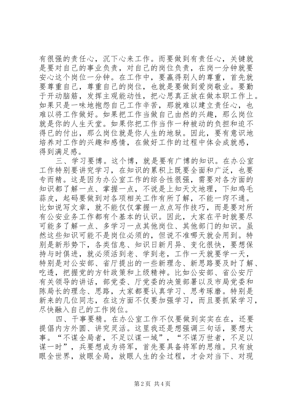 在办公室全体工作人员会议发言_第2页