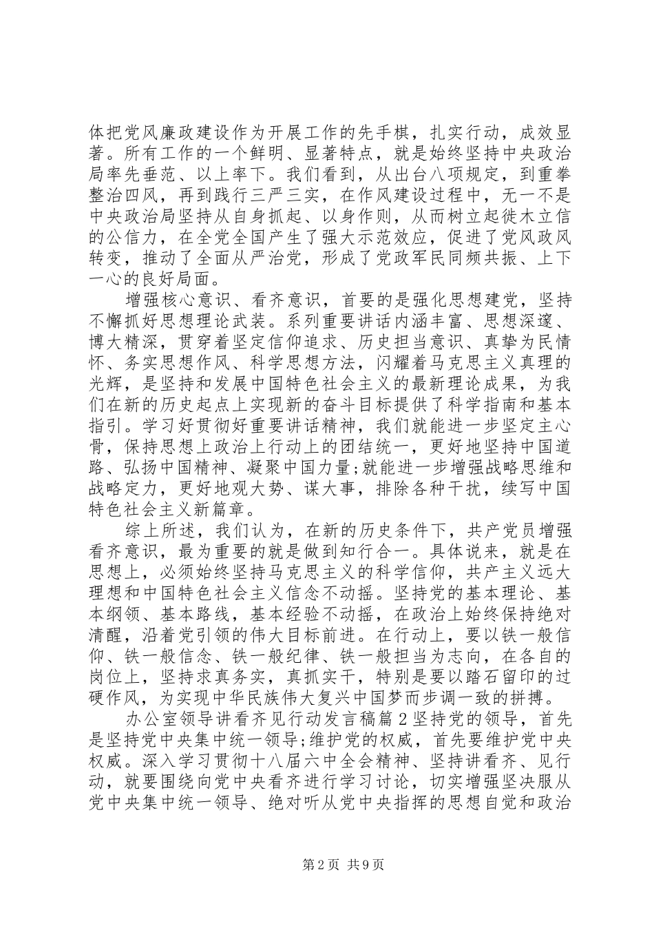 办公室领导讲看齐见行动发言_第2页