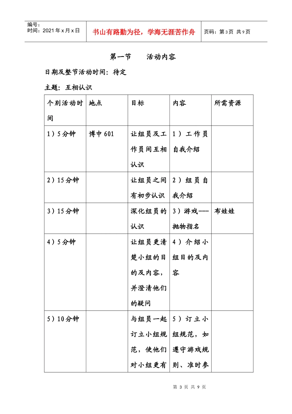 宿舍生活小组计划书_第3页