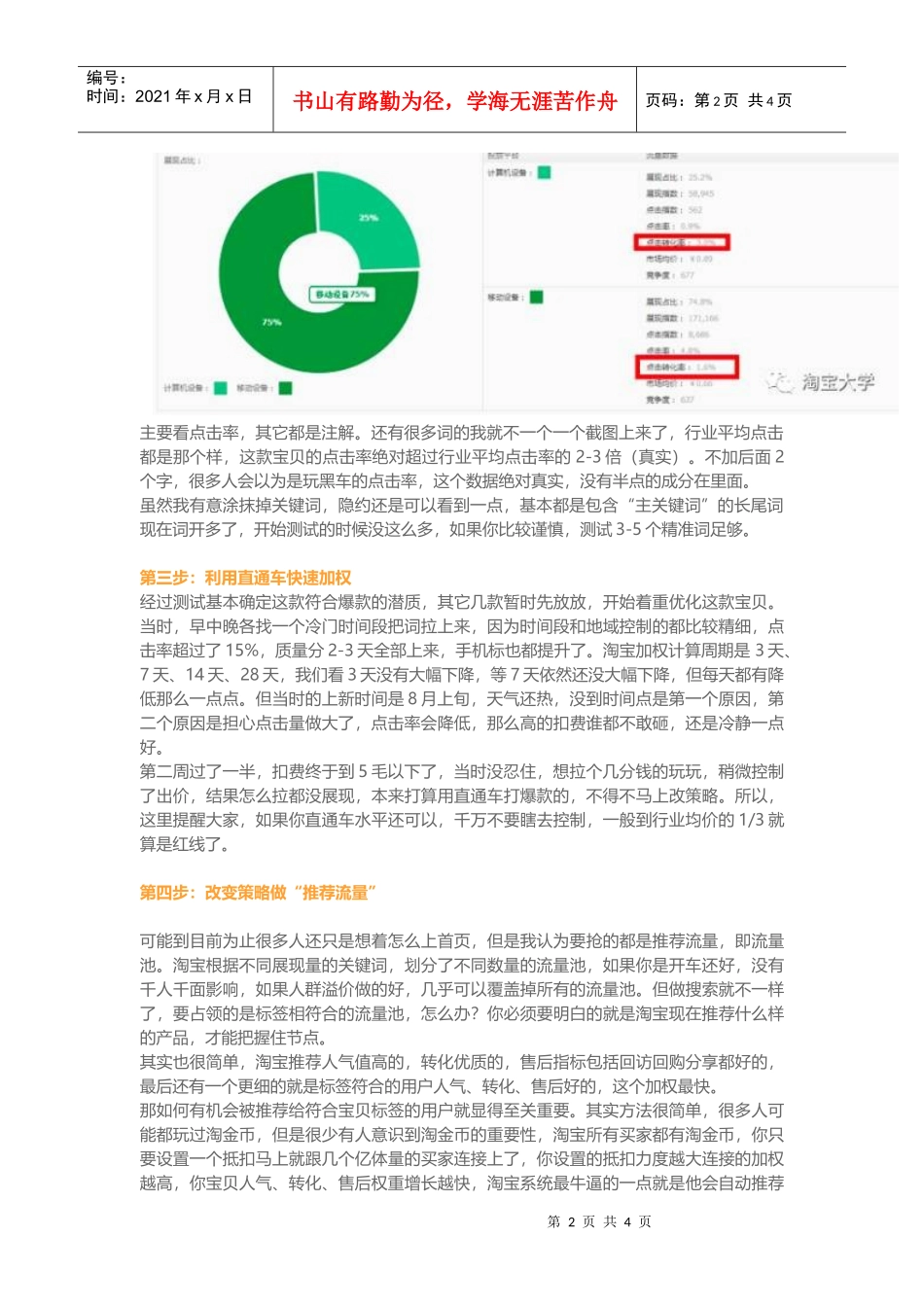小店换季新品30天成交破5000单！(实操案例)_第2页