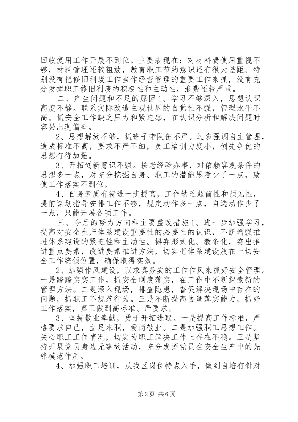 20XX年支部书记发言材料致辞_第2页