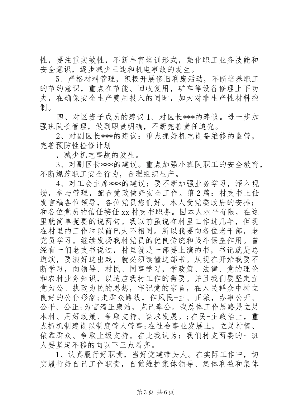 20XX年支部书记发言材料致辞_第3页
