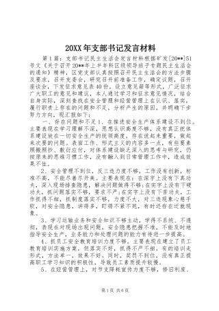 20XX年支部书记发言材料致辞