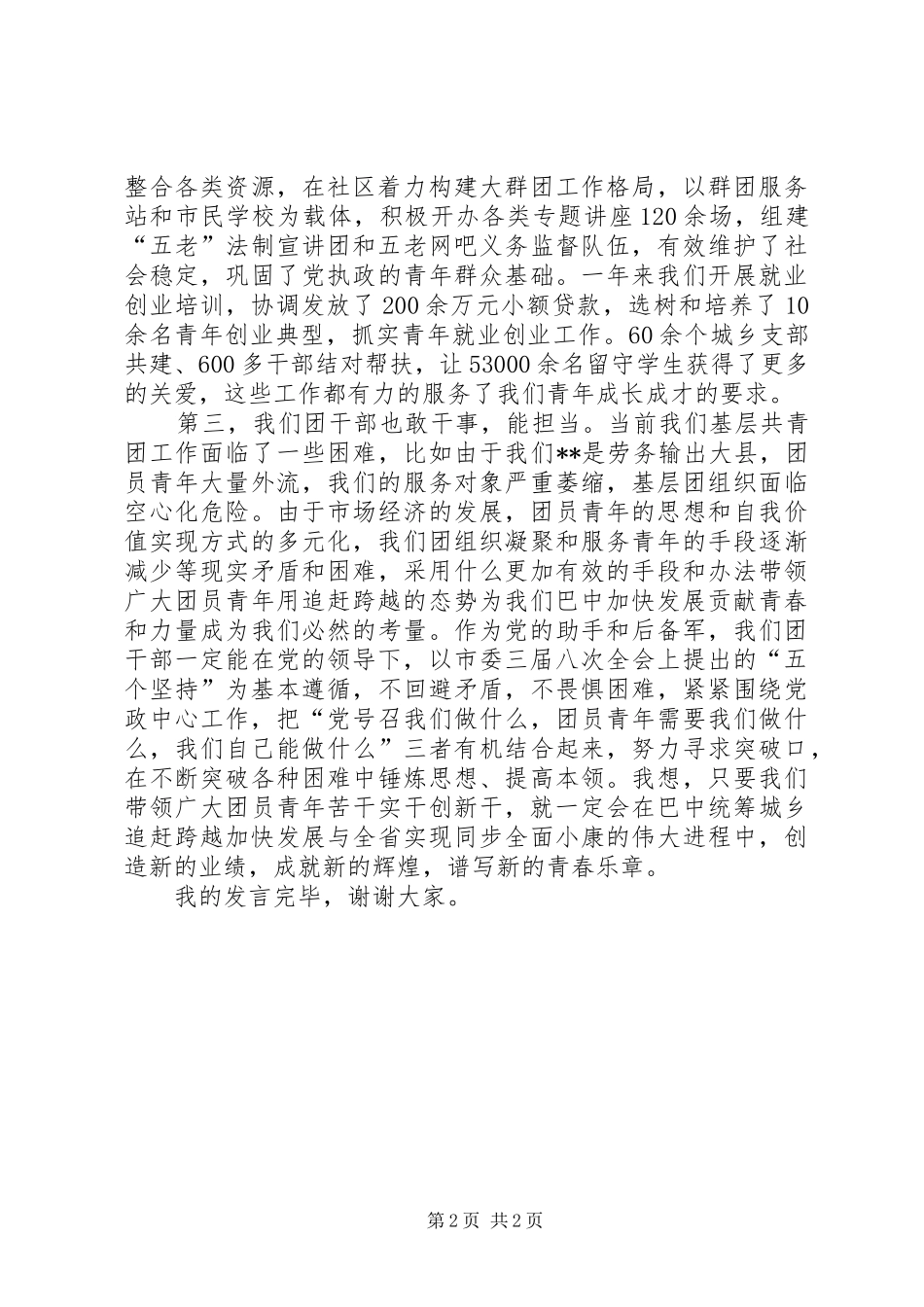 共青团工作座谈会汇报发言_第2页