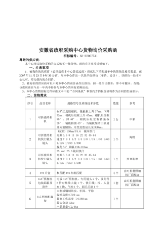 安徽省政府采购中心货物询价采购函介绍