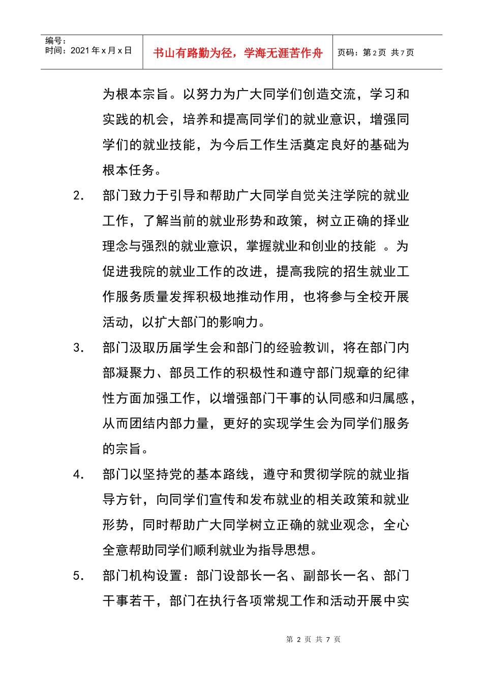 就业创业服务部规章制度_第2页