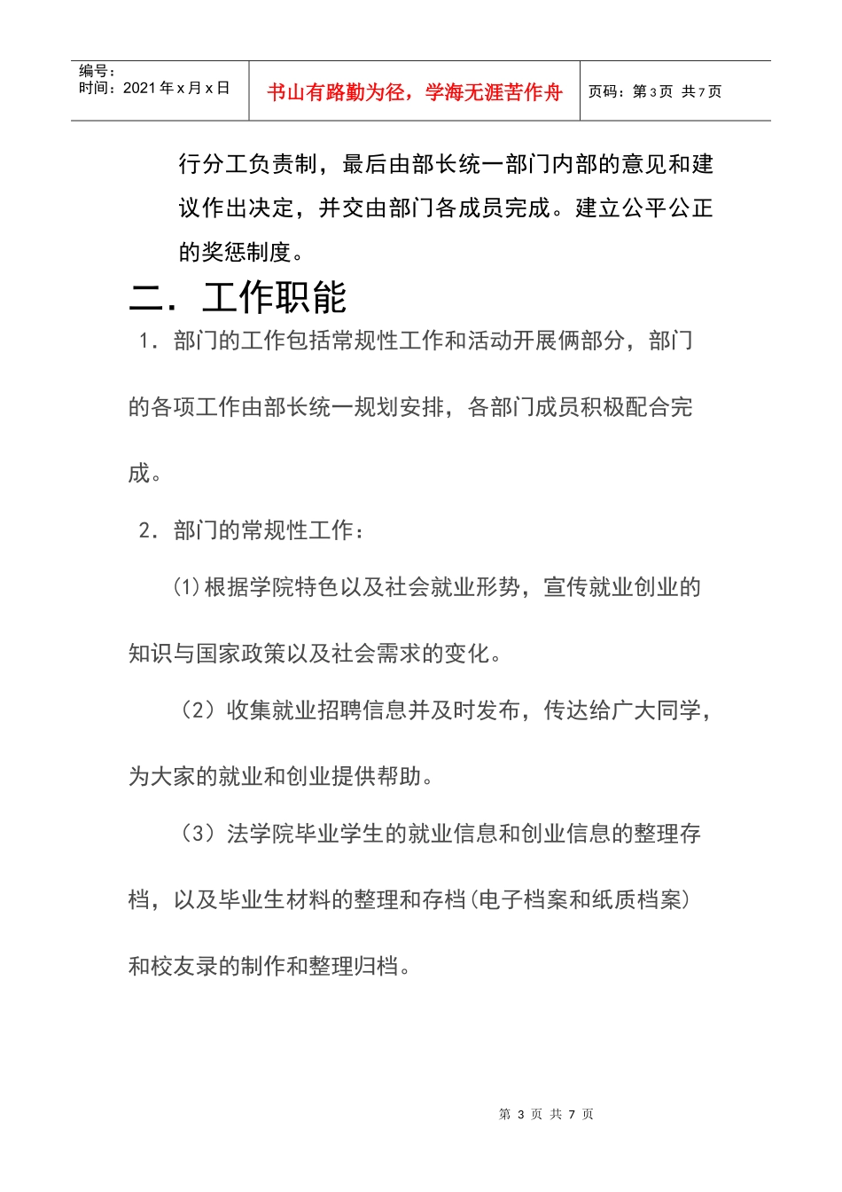 就业创业服务部规章制度_第3页