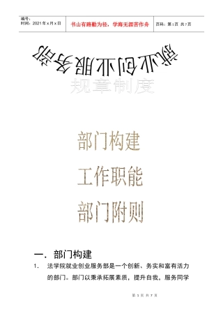 就业创业服务部规章制度