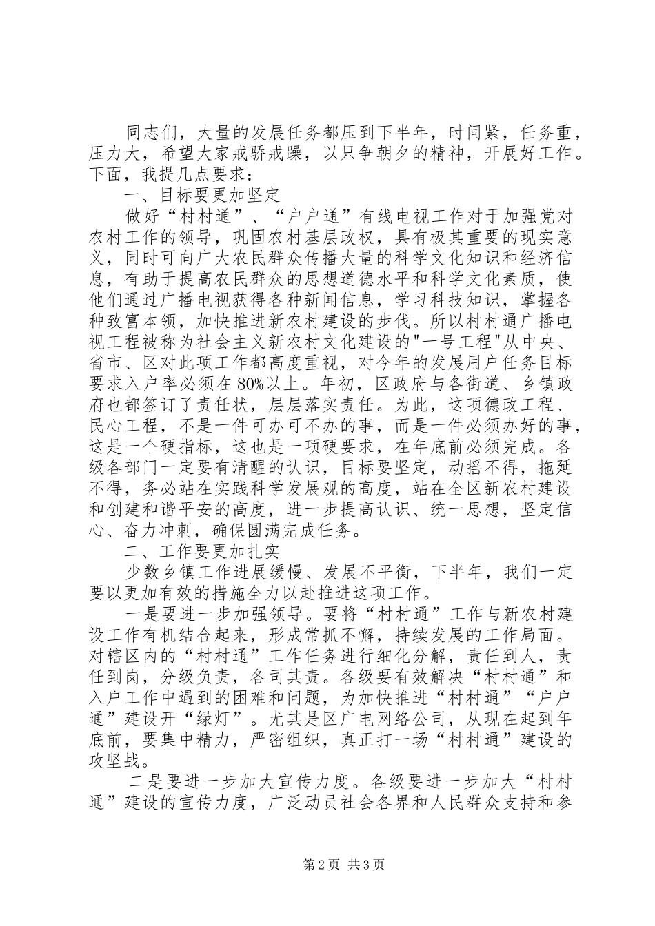 有线广电调度会演讲致辞材料_1_第2页