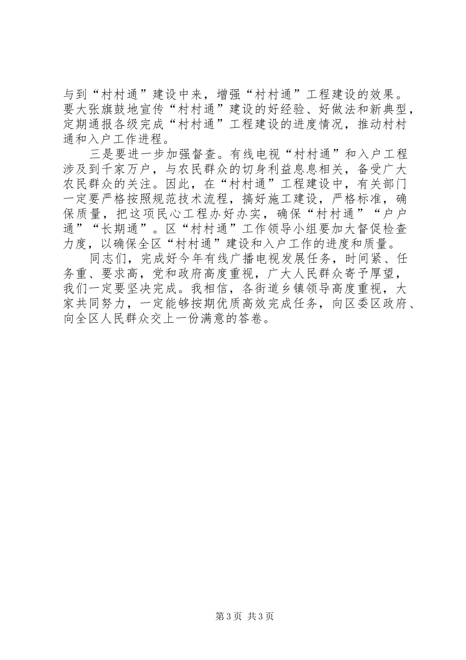 有线广电调度会演讲致辞材料_1_第3页