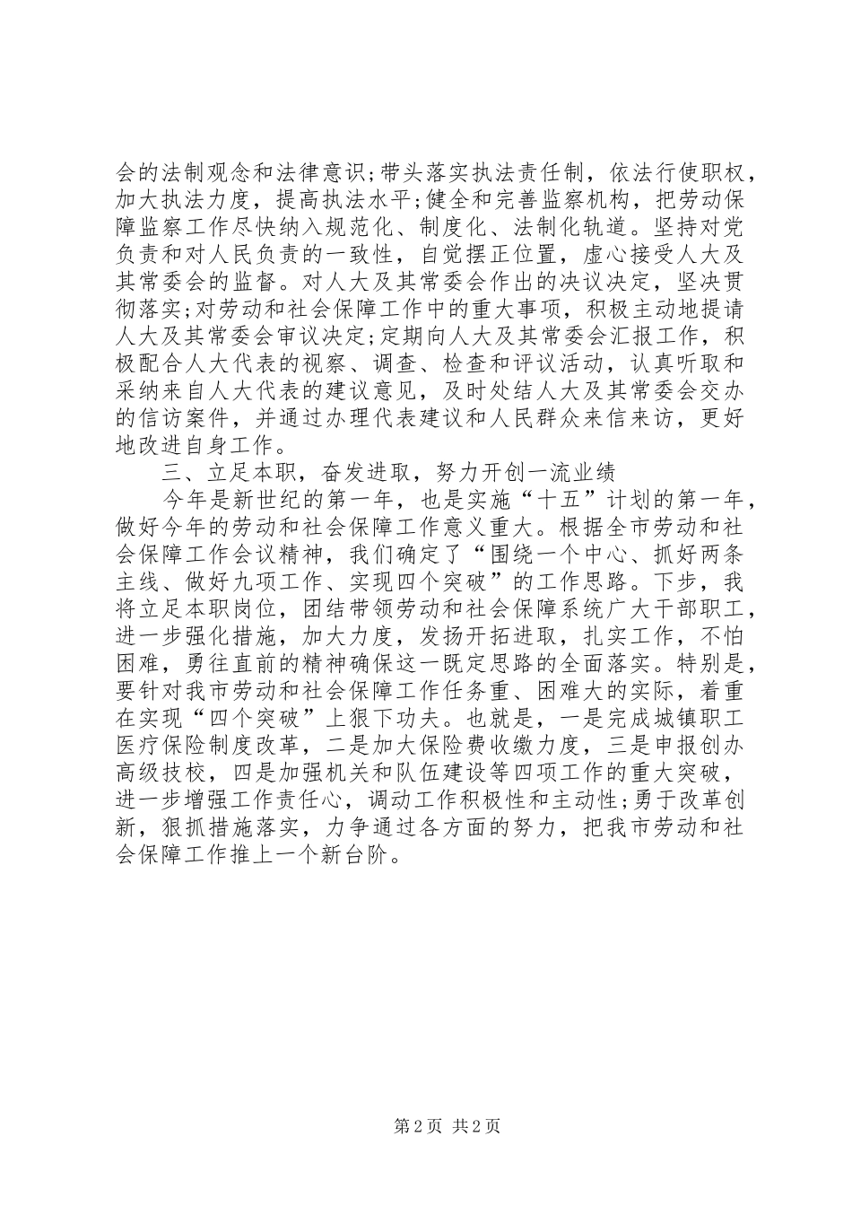 劳动和社会保障局长就职演说稿)_第2页