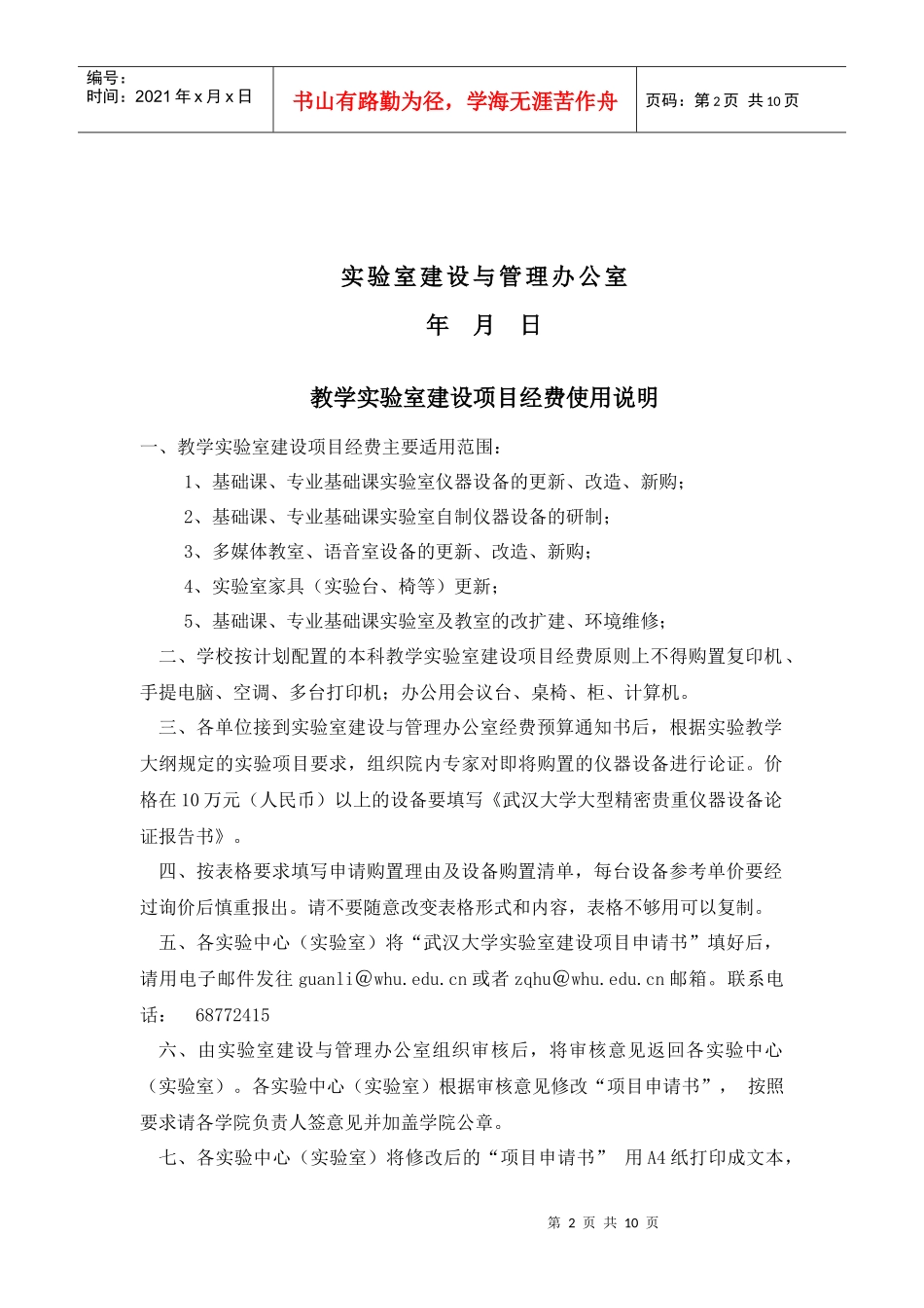 实验室建设项目申请书_第2页