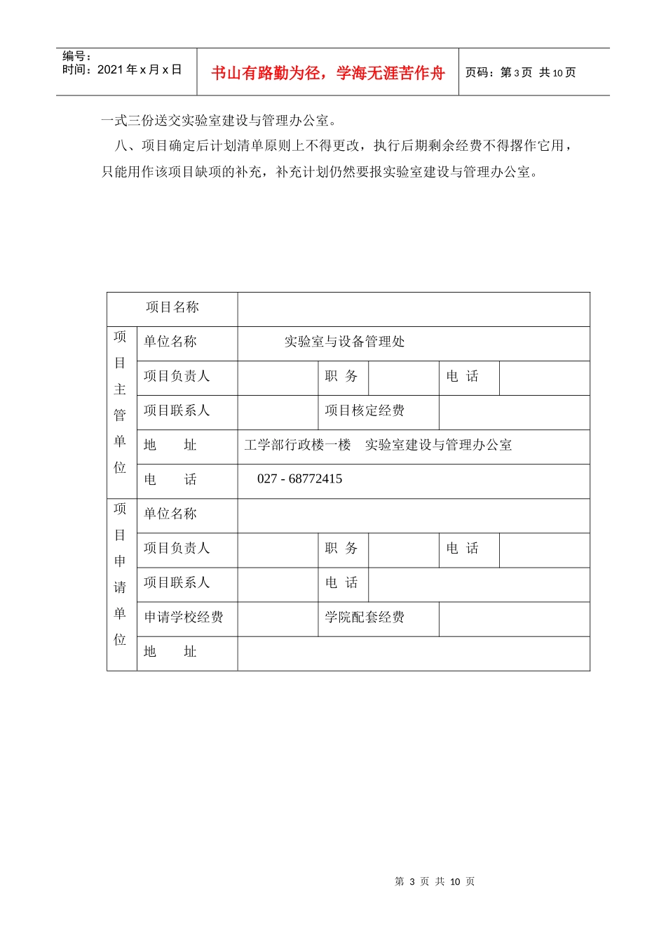 实验室建设项目申请书_第3页