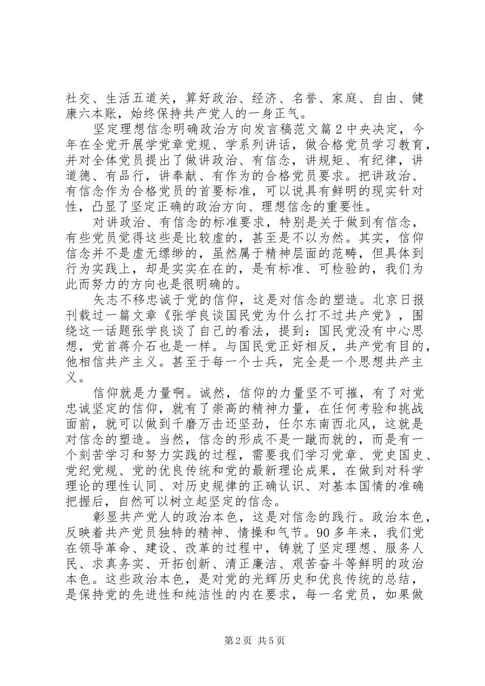 坚定理想信念明确政治方向发言范文_第2页