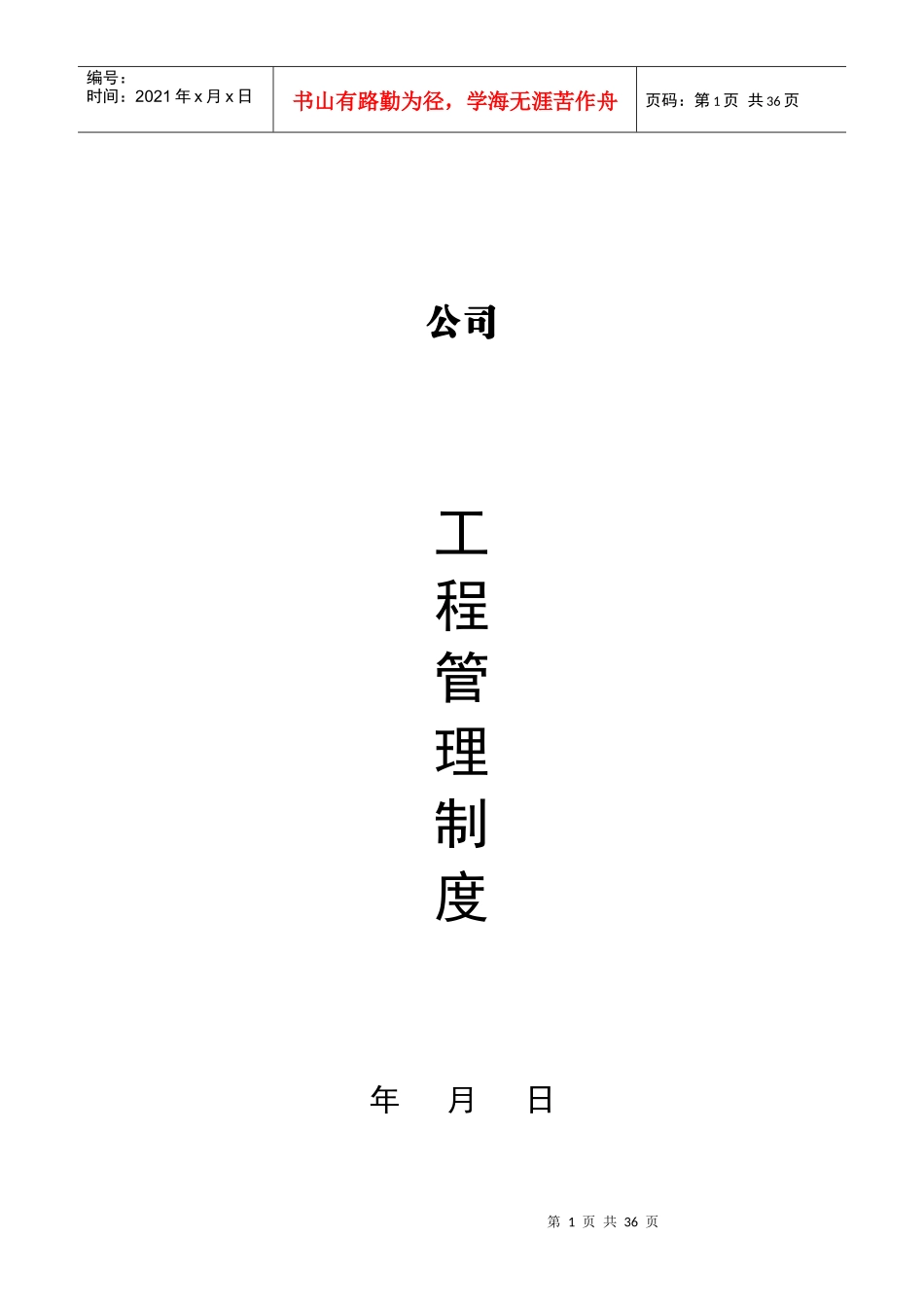 小农水组织施工设计5_第1页