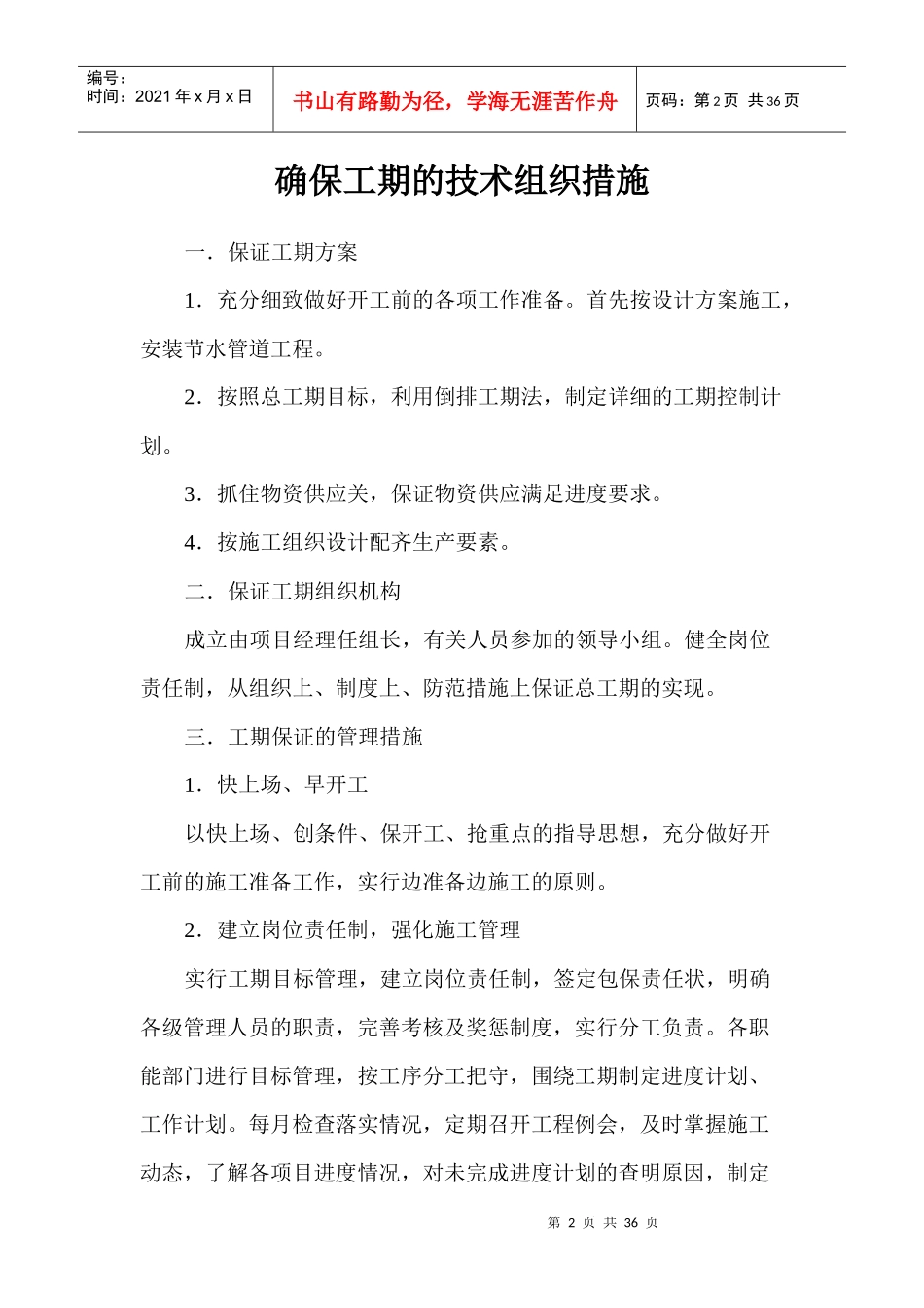 小农水组织施工设计5_第2页