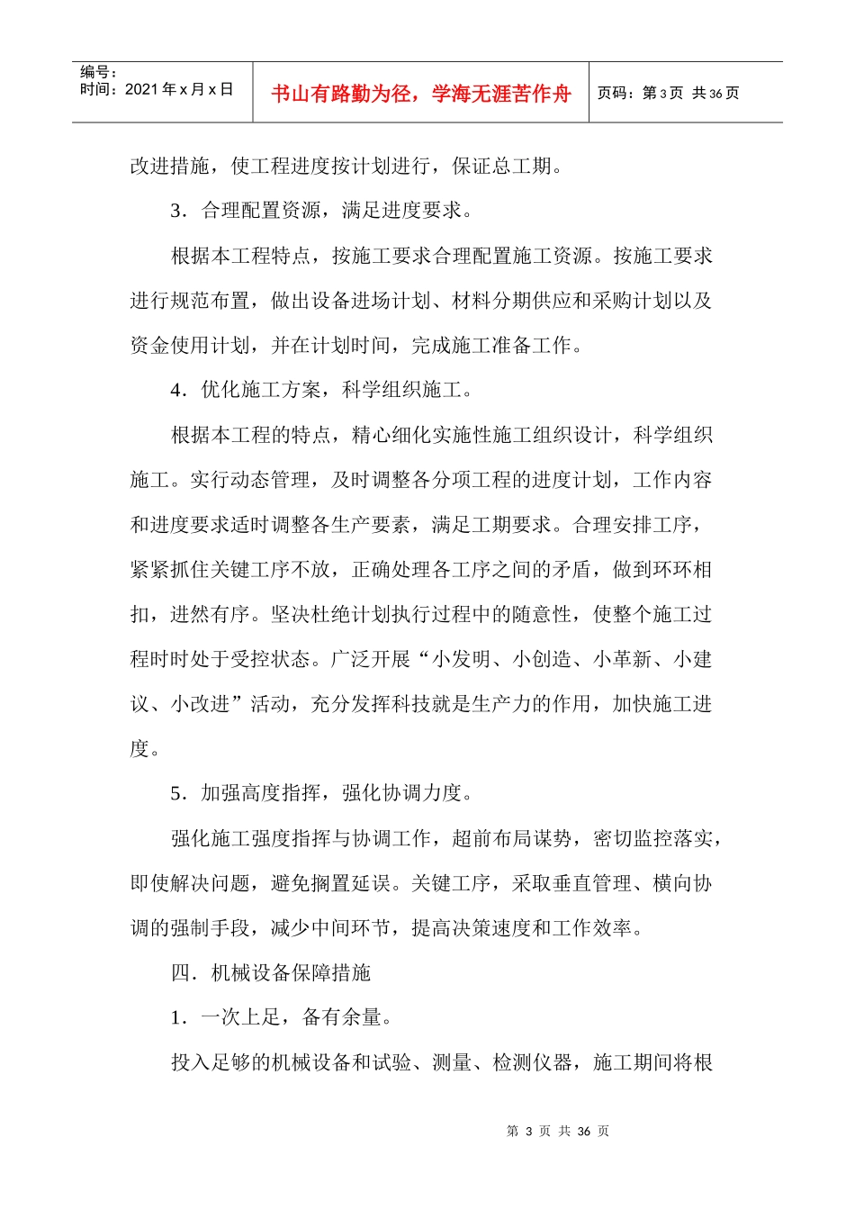 小农水组织施工设计5_第3页