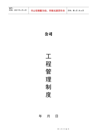 小农水组织施工设计5