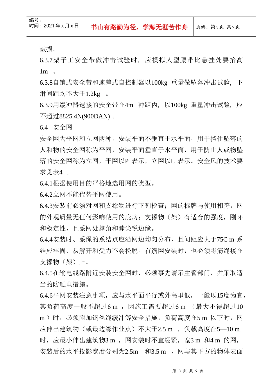 安全防护用品的采购与使用规定_第3页