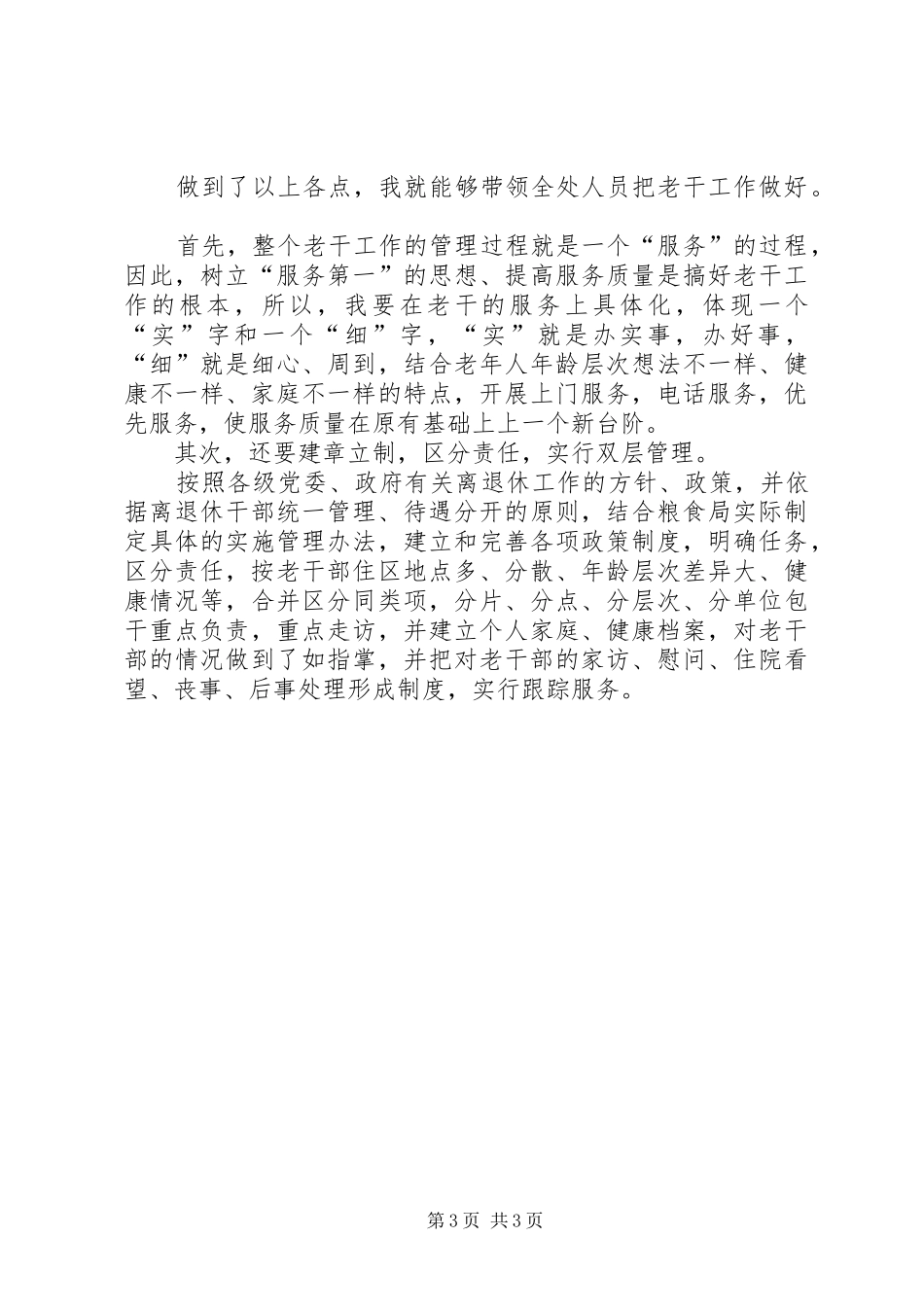 老干部办公室主任竞争上岗演说稿_第3页
