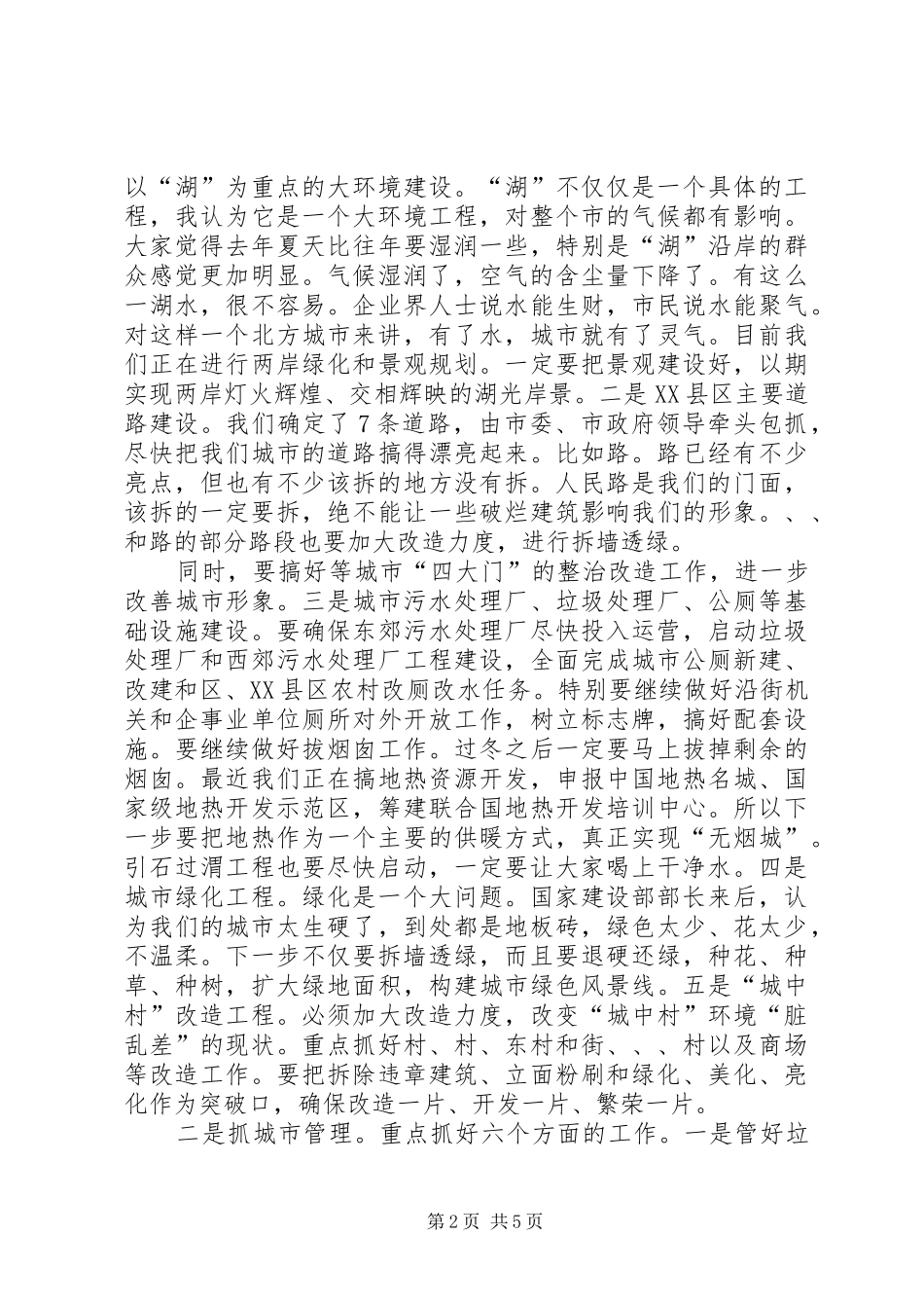 环保城市建设发言稿_第2页