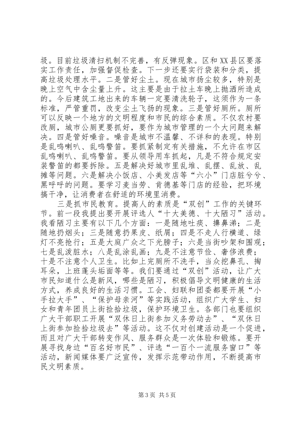 环保城市建设发言稿_第3页