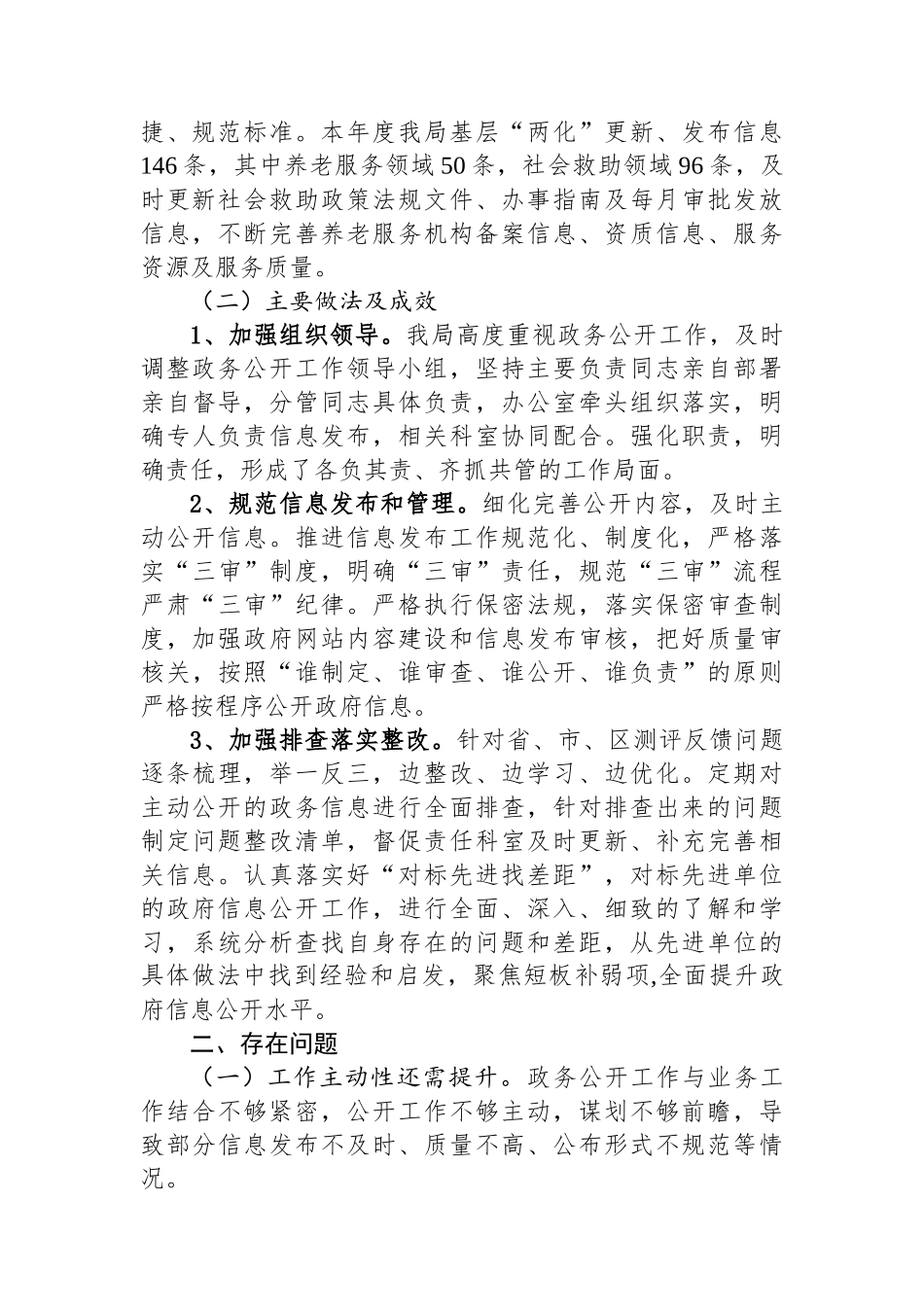 区民政局2023年政务公开工作总结_第2页