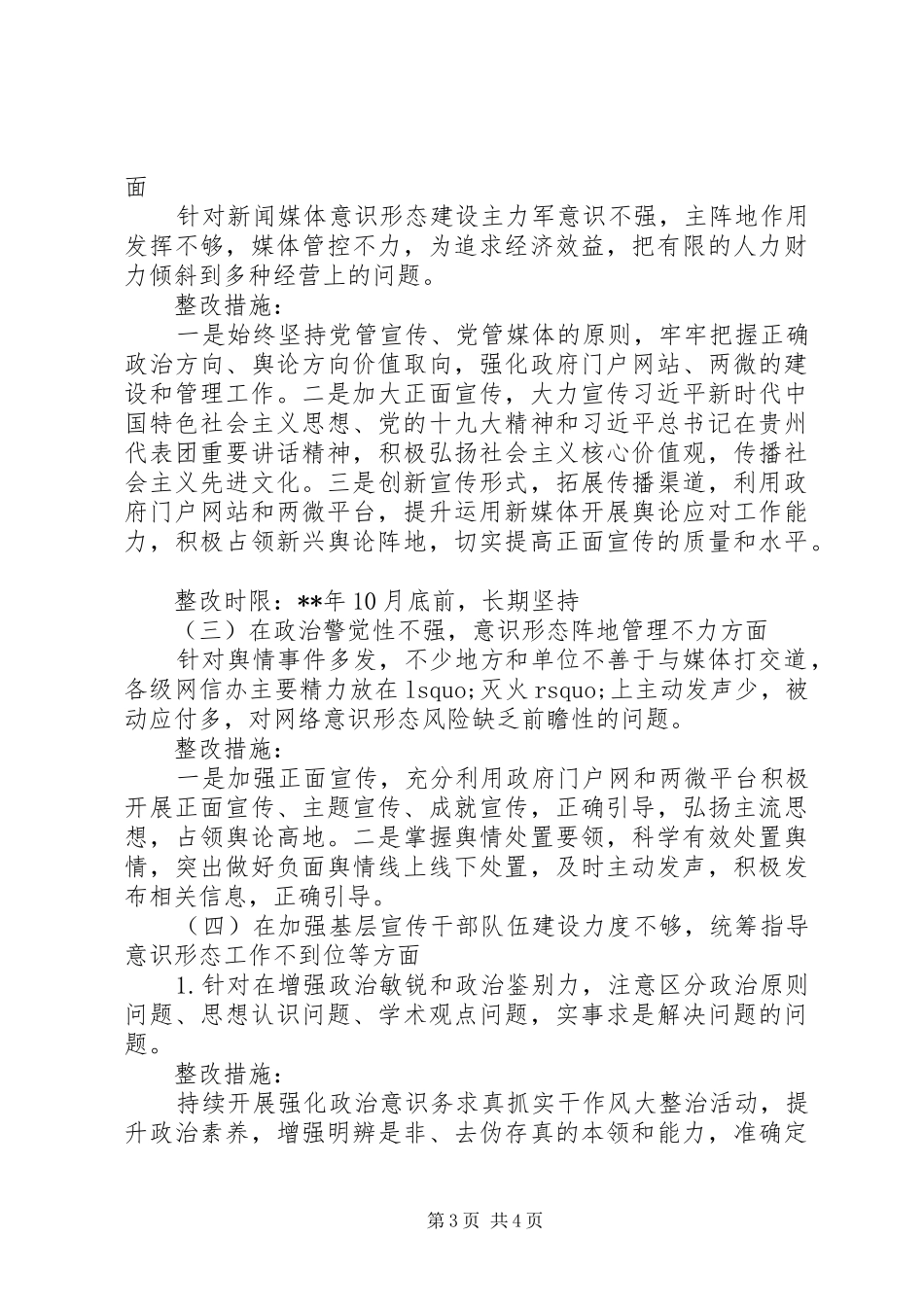 XX县意识形态工作整改专班巡视整改方案及责任清单_第3页