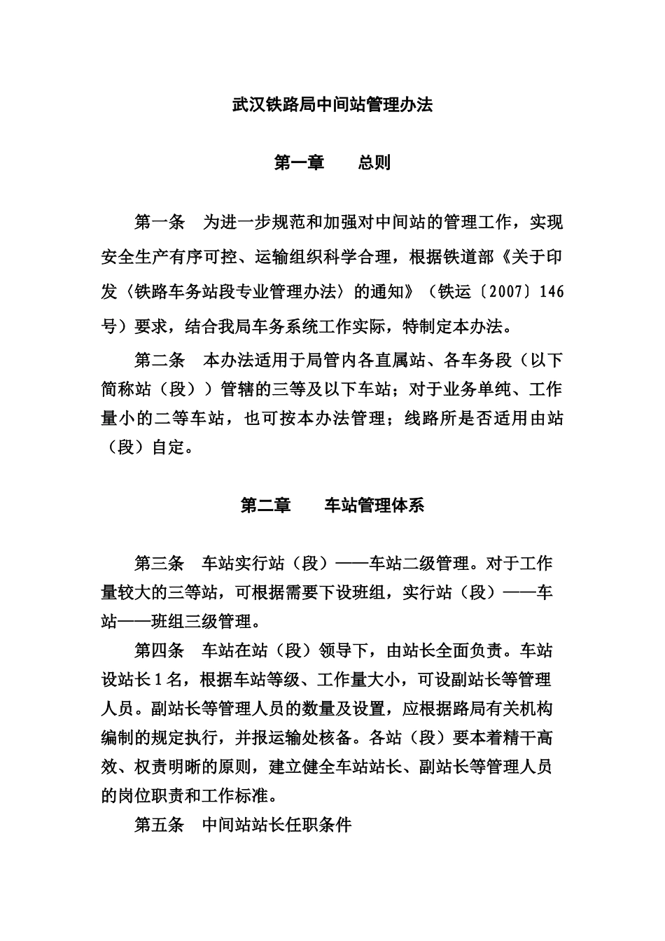 局中间站管理办法_第2页