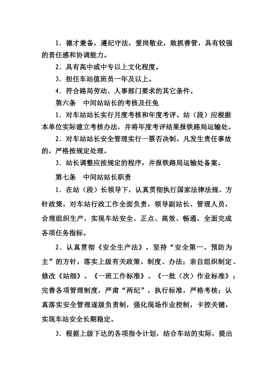 局中间站管理办法_第3页
