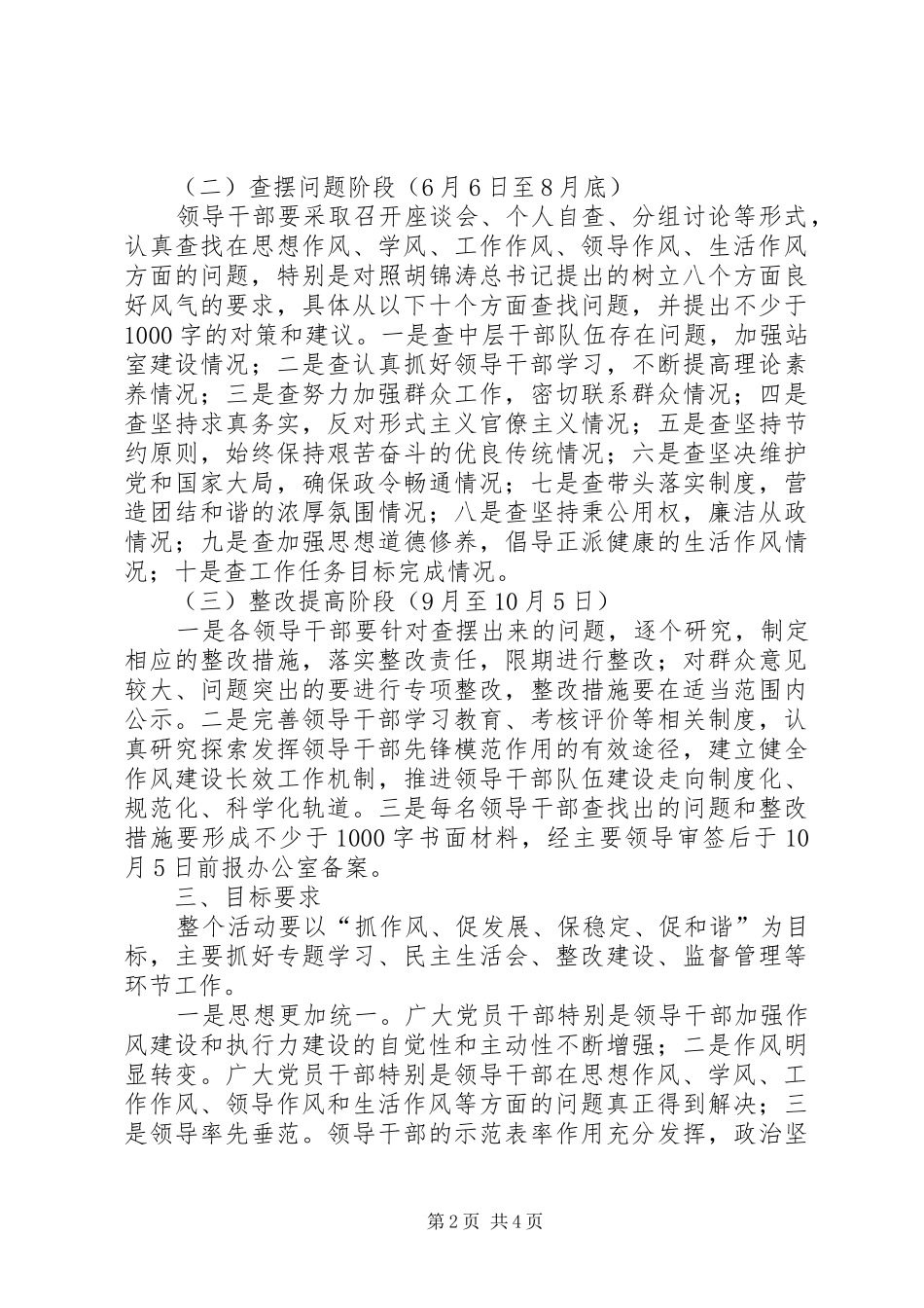 环保局领导干部活动实施方案_第2页