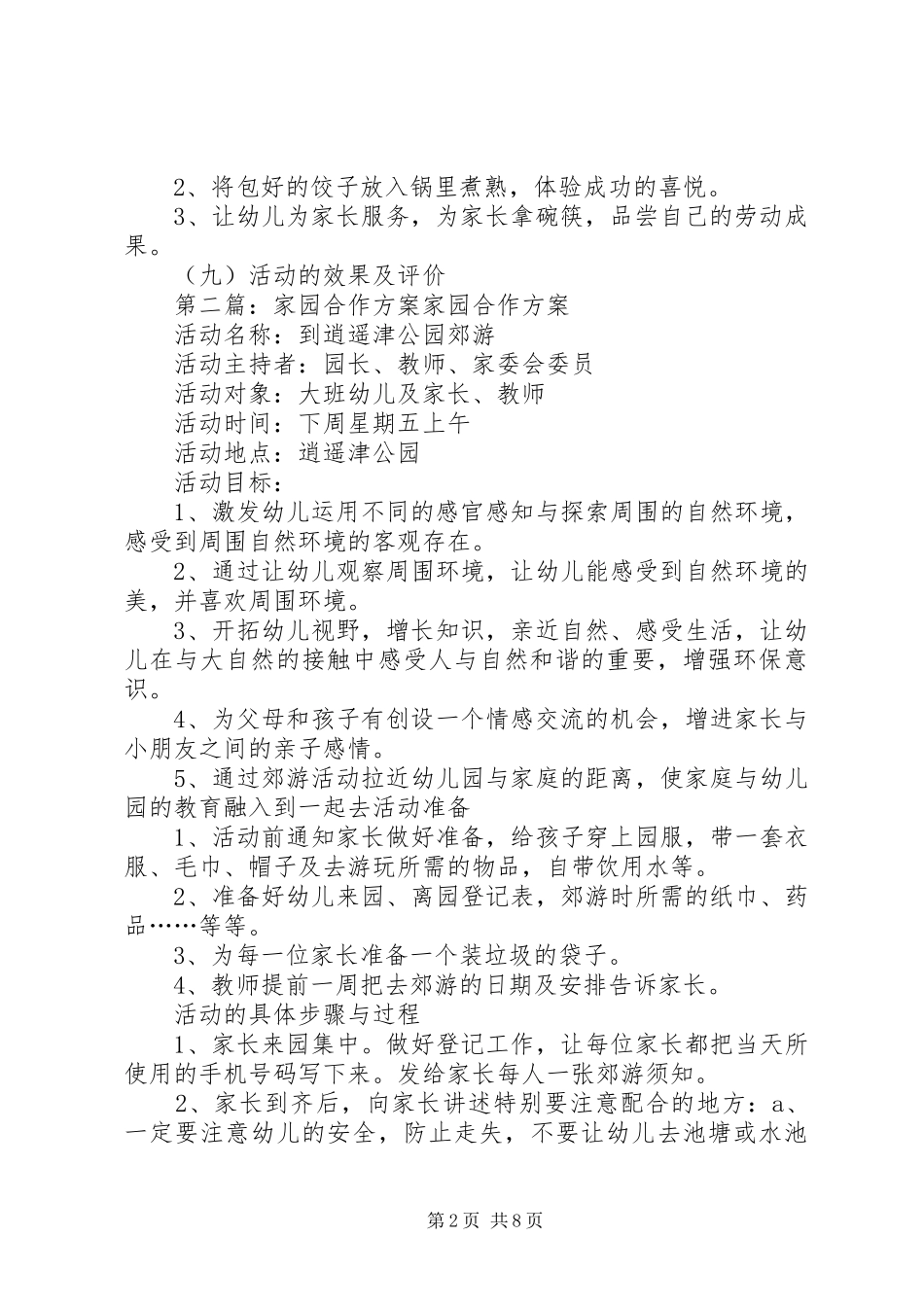 家园合作烹调活动方案_第2页