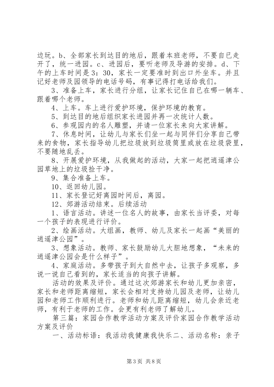 家园合作烹调活动方案_第3页