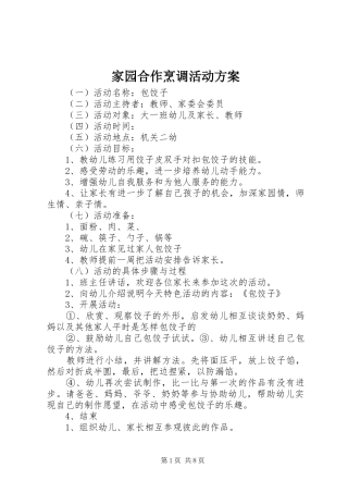 家园合作烹调活动方案