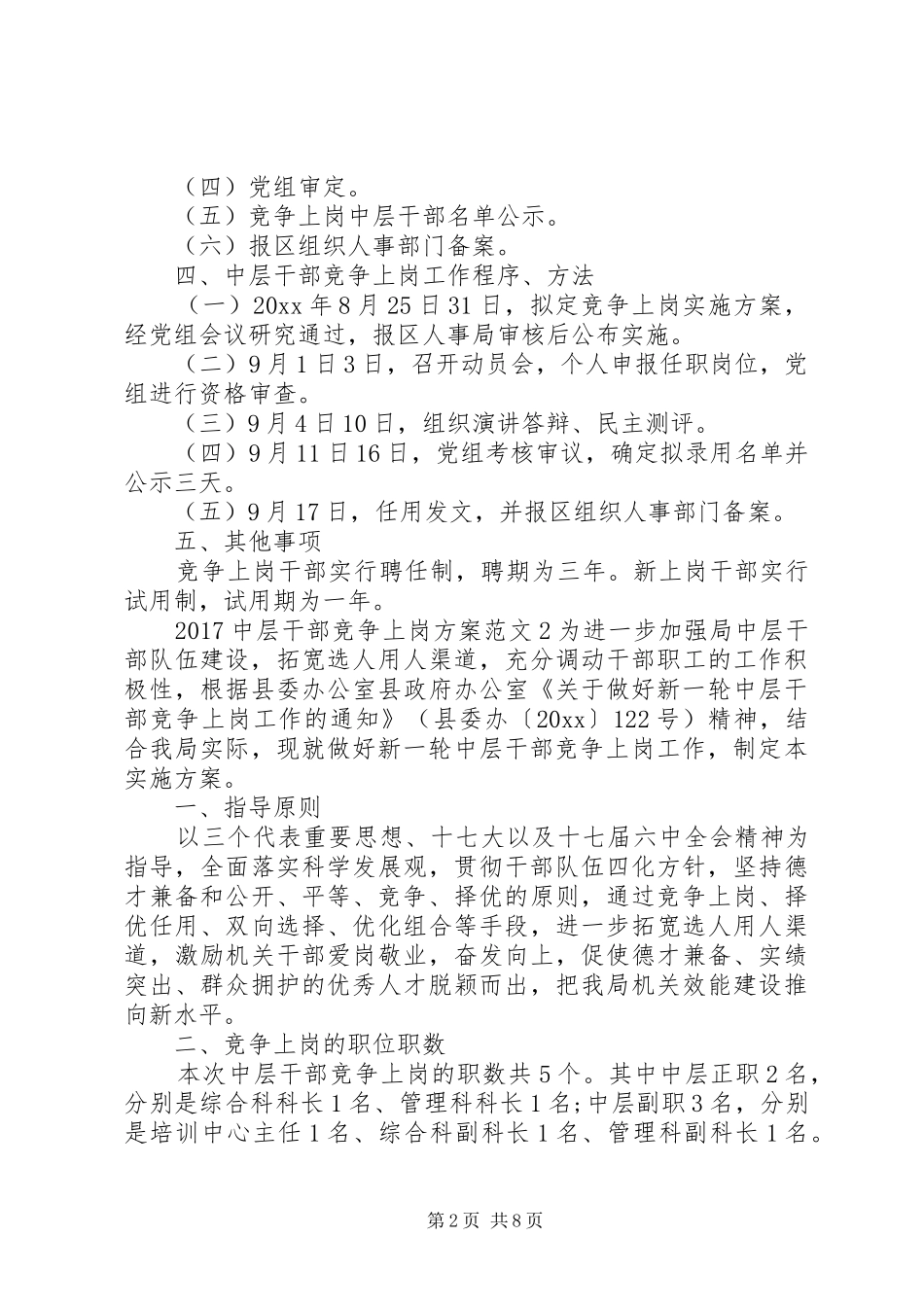 20XX年中层干部竞争上岗方案_第2页