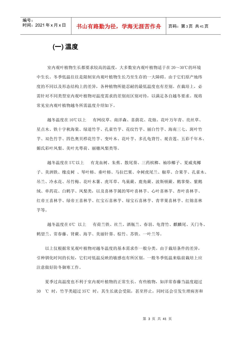 室内观叶植物绿化装饰知识_第3页