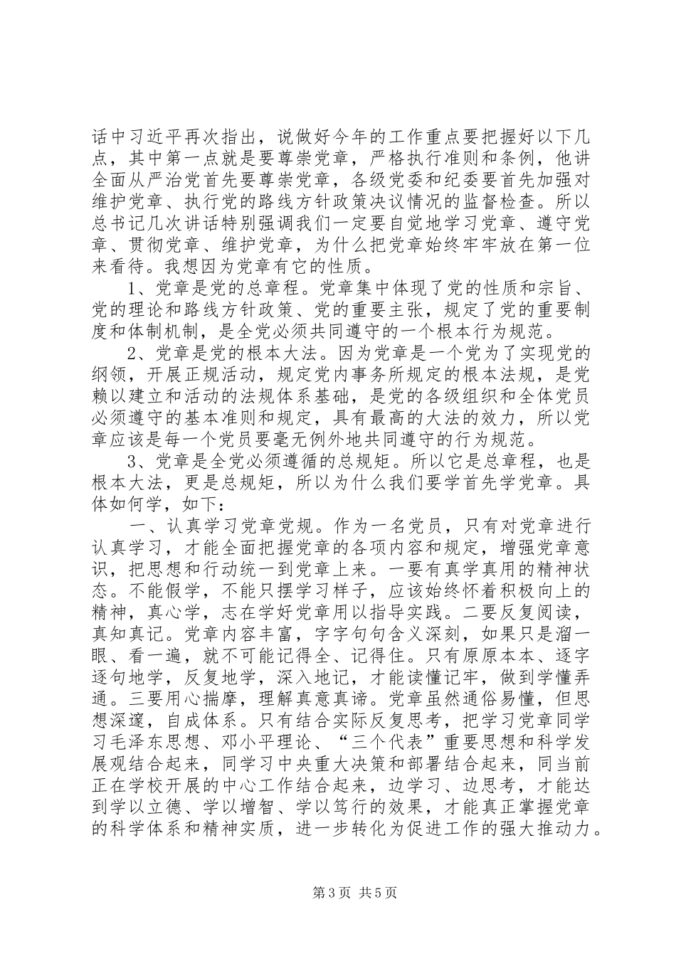 村支部书记两学一做演讲稿4_第3页