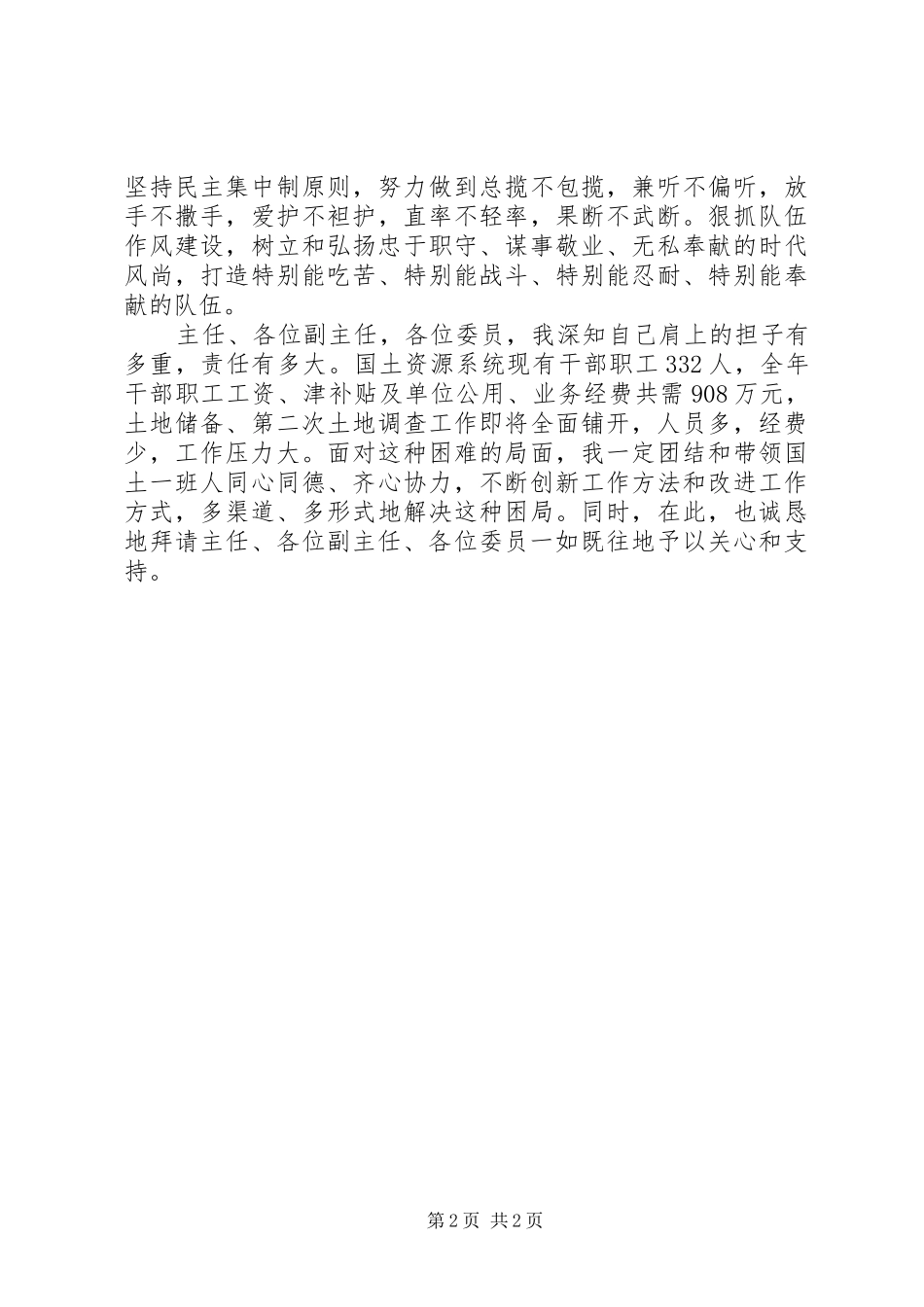 国土资源局局长任职前发言稿_第2页