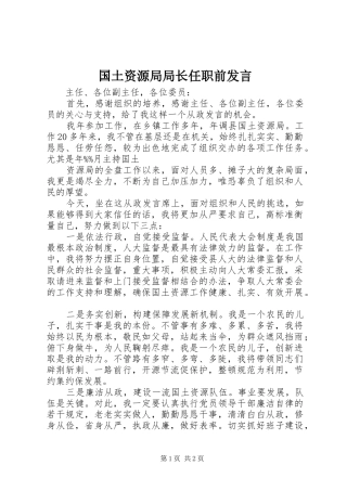 国土资源局局长任职前发言稿