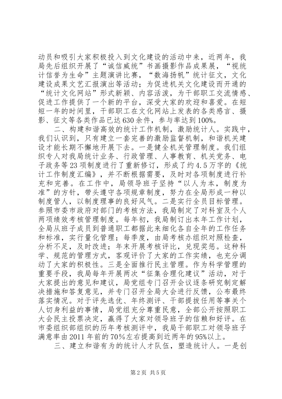 统计局长在作风建设动员会发言稿_第2页