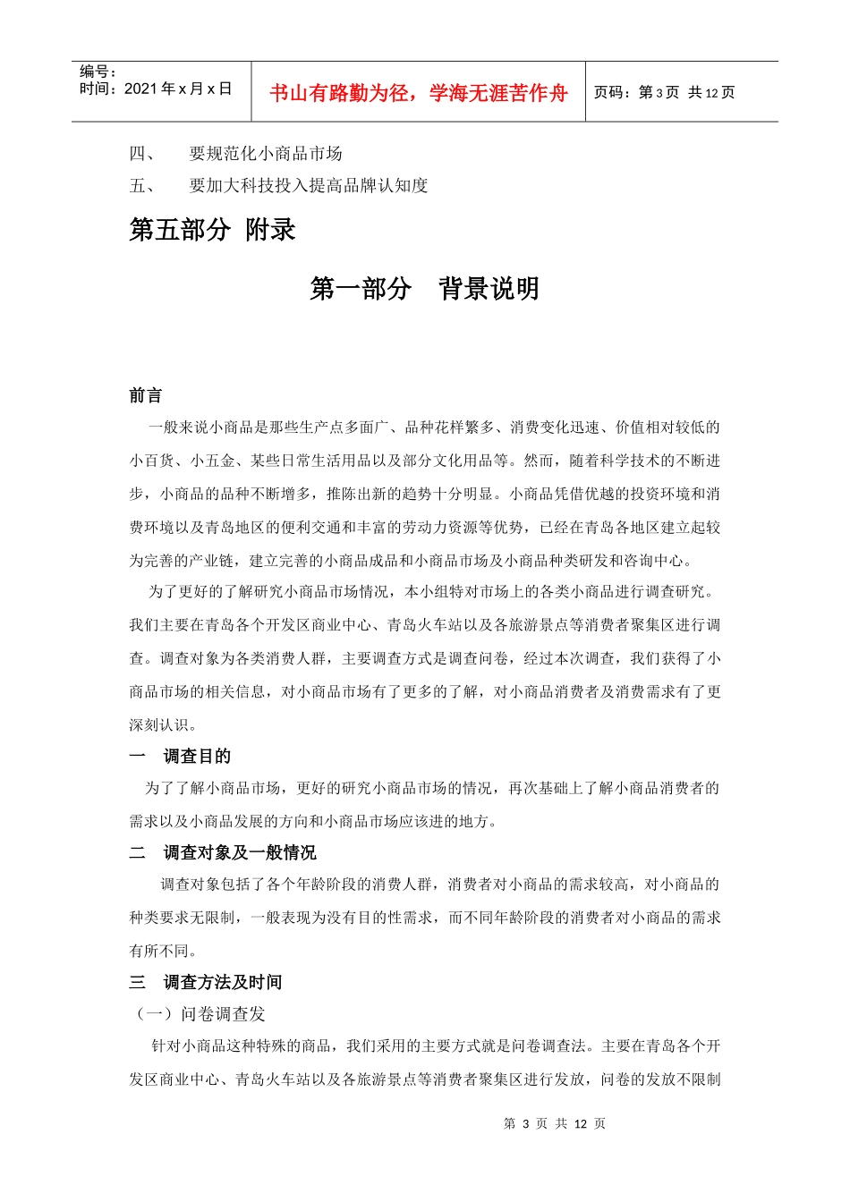 小商品市场调查报告_第3页