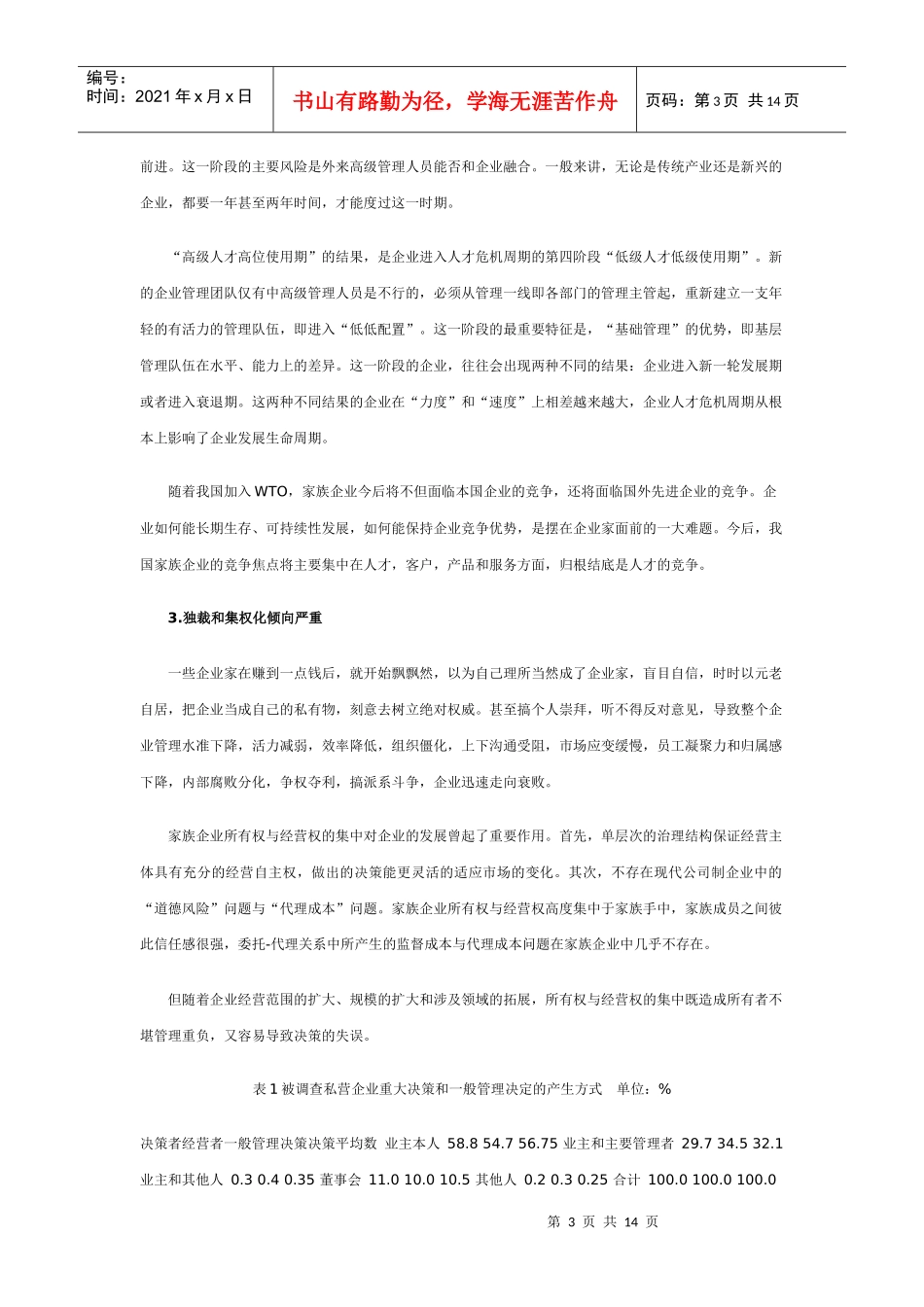 家族企业用人机制的系统思考_第3页