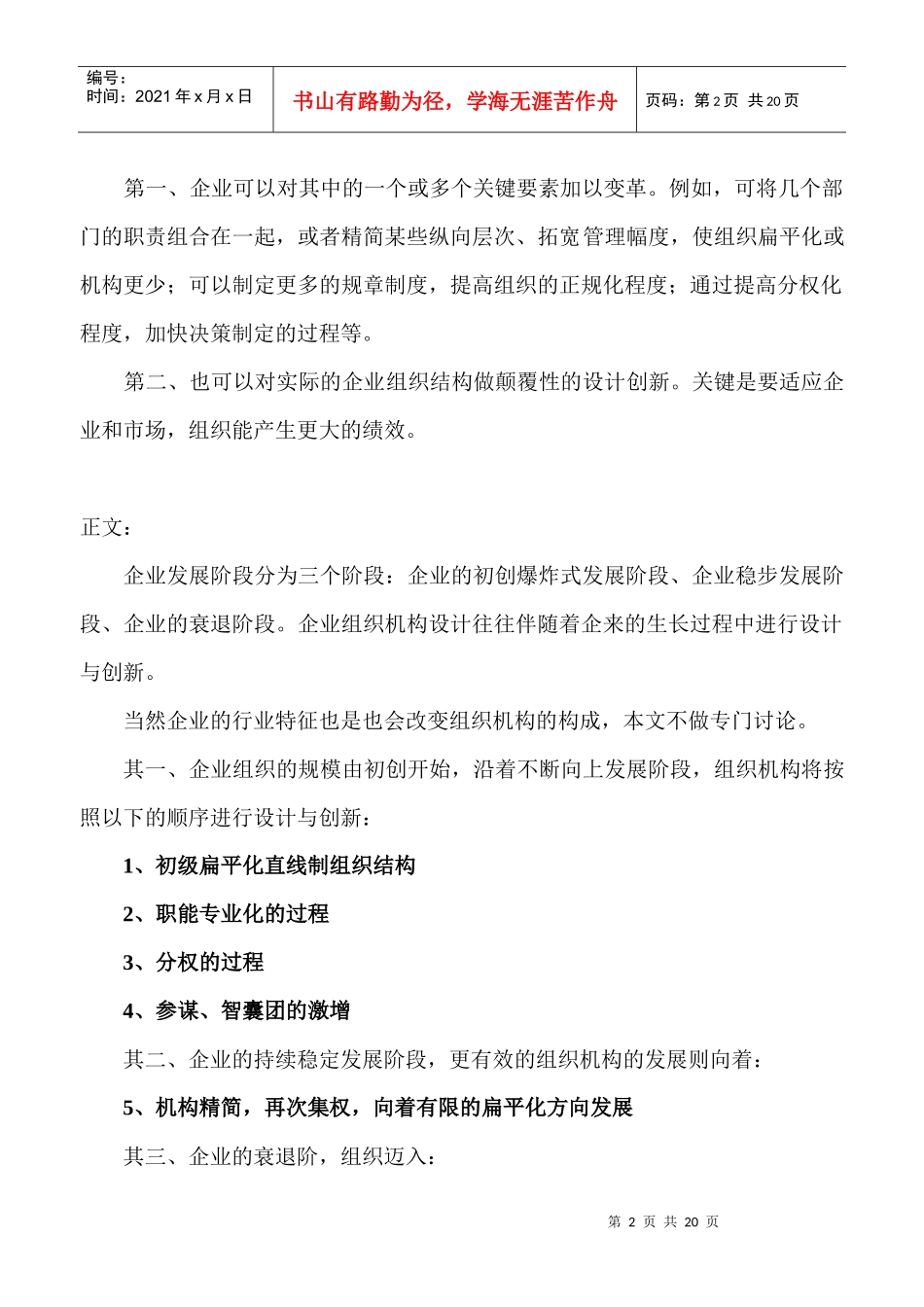 对企业组织结构创新设计的探究_第2页