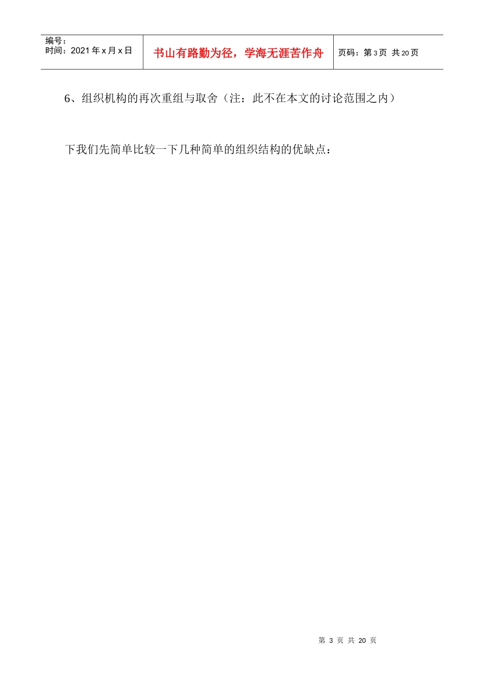 对企业组织结构创新设计的探究_第3页